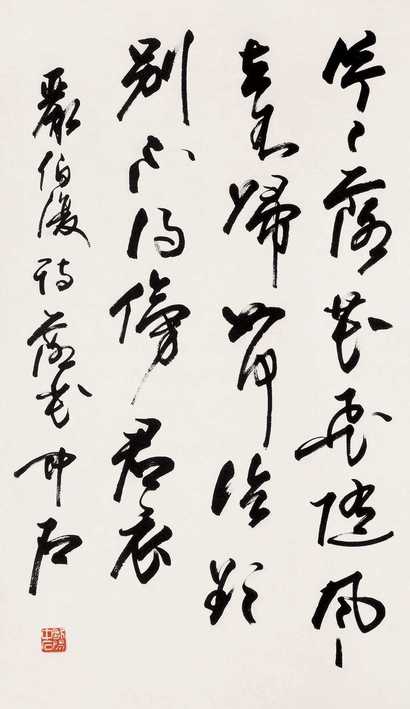 欧阳中石 书法 立轴